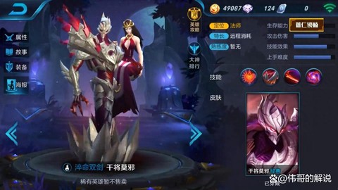 王者荣耀莫邪怎么样