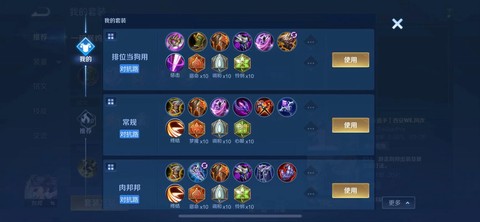 王者荣耀什么是出装备