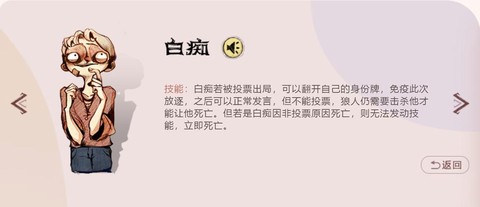 狼人杀的白痴是什么