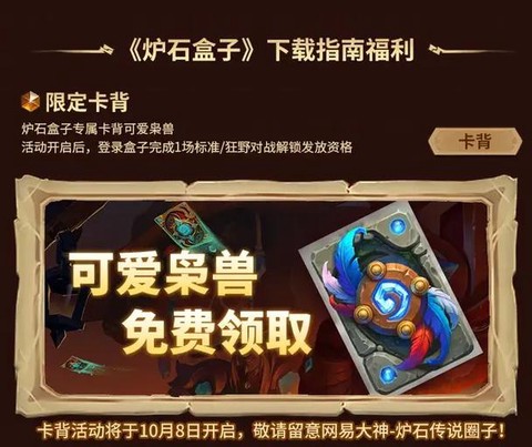 炉石传说用什么盒子[图1]