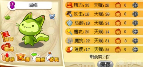 洛克王国喵喵什么性格