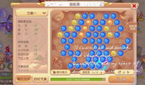 梦幻西游潜能果有什么用