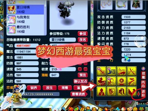 梦幻西游手游什么宝宝好[图2]