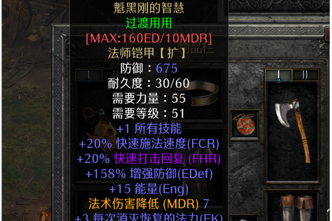 暗黑破坏神2什么装备