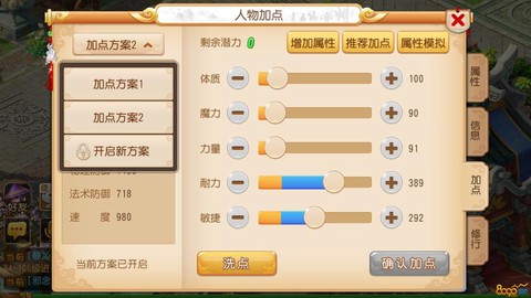 手游梦幻西游地府怎么加点[图2]