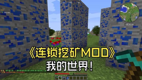 我的世界连锁挖矿怎么用