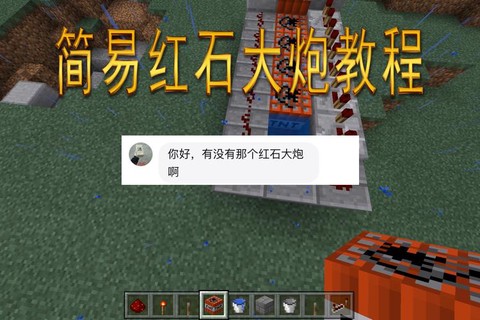 我的世界红石大炮连发怎么做[图2]