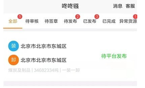 咚咚镪货主版[图1]
