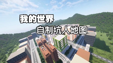 我的世界pe地图怎么用