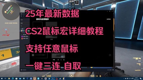 守望先锋鼠标宏怎么用