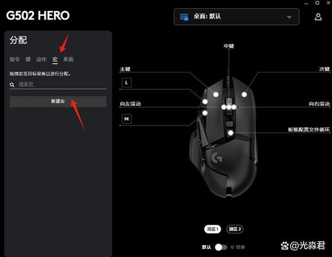 守望先锋鼠标宏怎么用[图2]