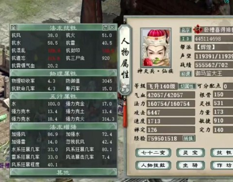 大话西游男仙转什么好[图1]