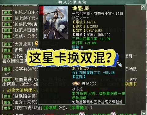 大话2怎么洗出星阵[图2]