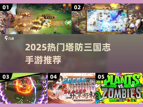 塔防三国志手机怎么上[图2]