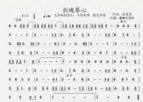 古剑奇谭插曲叫什么[图2]