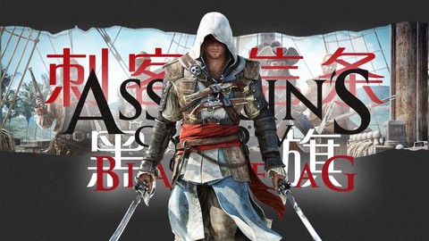 刺客信条4怎么反击[图1]