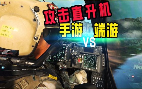 使命召唤直升机怎么打