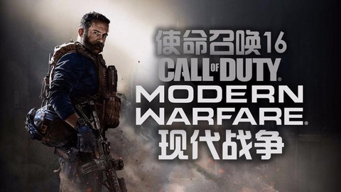 使命召唤16怎么玩
