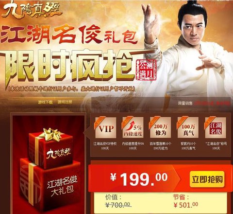 九阴真经礼包怎么领取[图2]