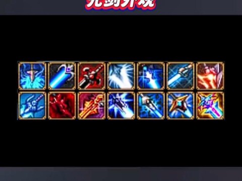 dnf剑皇用什么武器