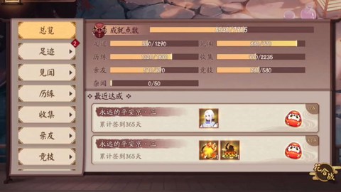 阴阳师如何成为亲友