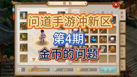 问道手游米金币怎么刷