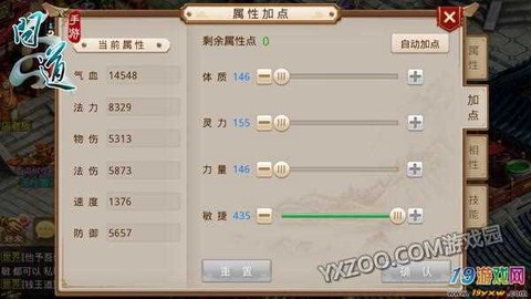 问道手游敏水怎么加点[图1]
