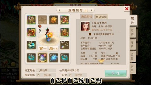 问道手游怎么卖房子