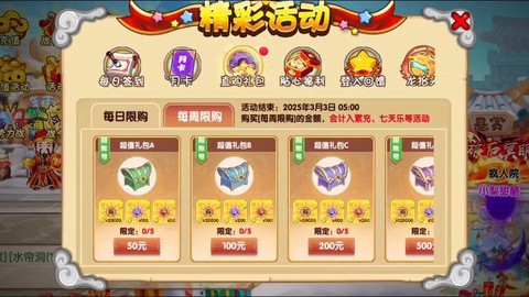 问道手游充值买什么