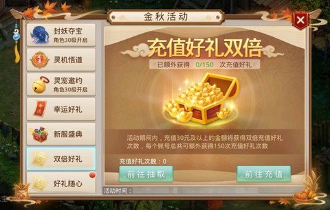 问道手游充值买什么[图2]