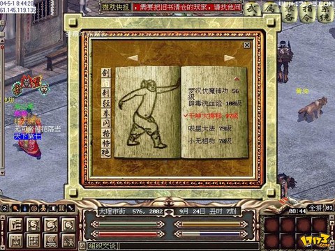 金庸群侠传如何通经脉[图1]