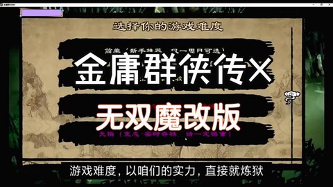 金庸群侠传xmod怎么修改