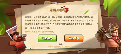 部落冲突怎么知道账号[图1]
