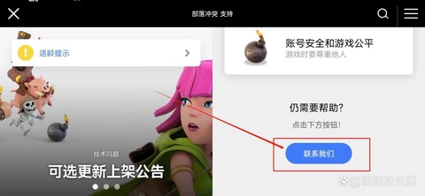 部落冲突怎么找回账号
