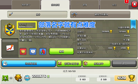 部落冲突如何修改部落名