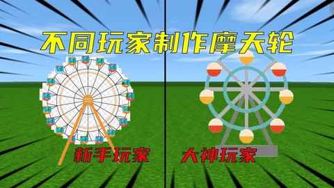 迷你世界魔天轮怎么做