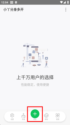 小丫分身多开[图2]