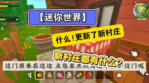 迷你世界更新了什么[图2]