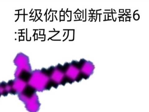 迷你世界武器怎么做