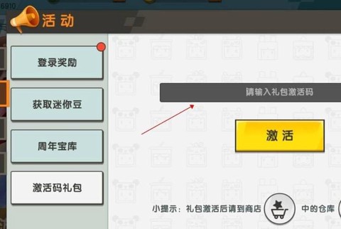 迷你世界怎么输兑换码[图1]
