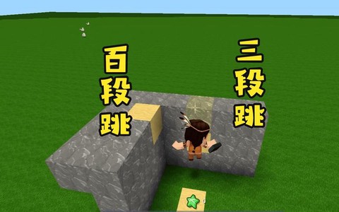 迷你世界如何百段跳