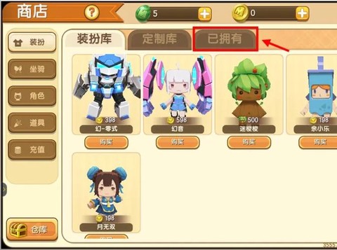 迷你世界如何更换皮肤[图2]