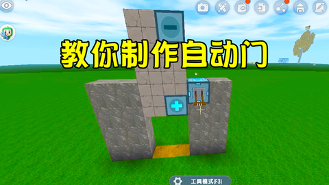 迷你世界如何建自动门[图2]