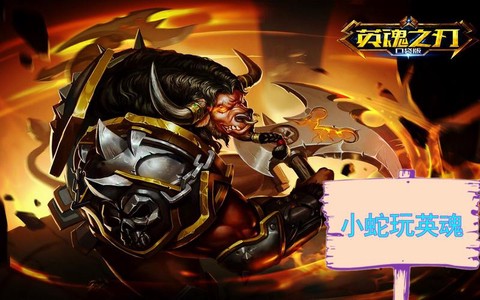 英魂之刃牛头怎么配装