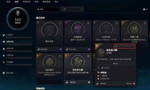 英雄联盟怎么亮英雄成就标志