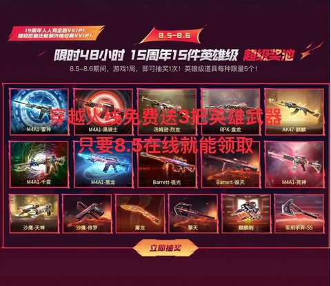 穿越火线怎么免费送号[图1]