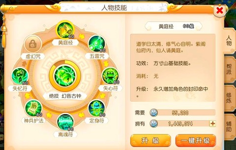 神武方寸用什么技能封