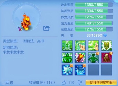 神武65带什么法宠[图2]