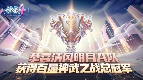 神武之战冠军奖励什么