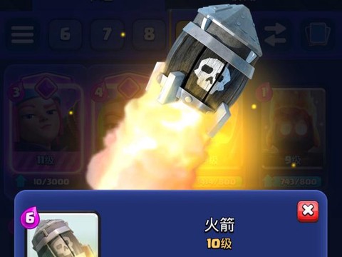 皇室战争火箭怎么用[图1]